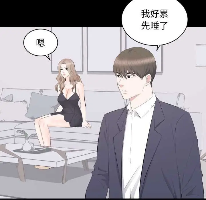 漫画《豪门千金的男人》第18话第19张图