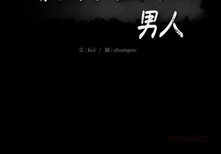 漫画《豪门千金的男人》第18话第2张图