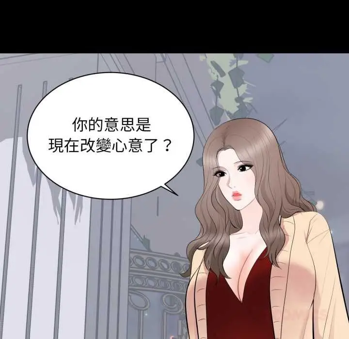 漫画《豪门千金的男人》第18话第38张图