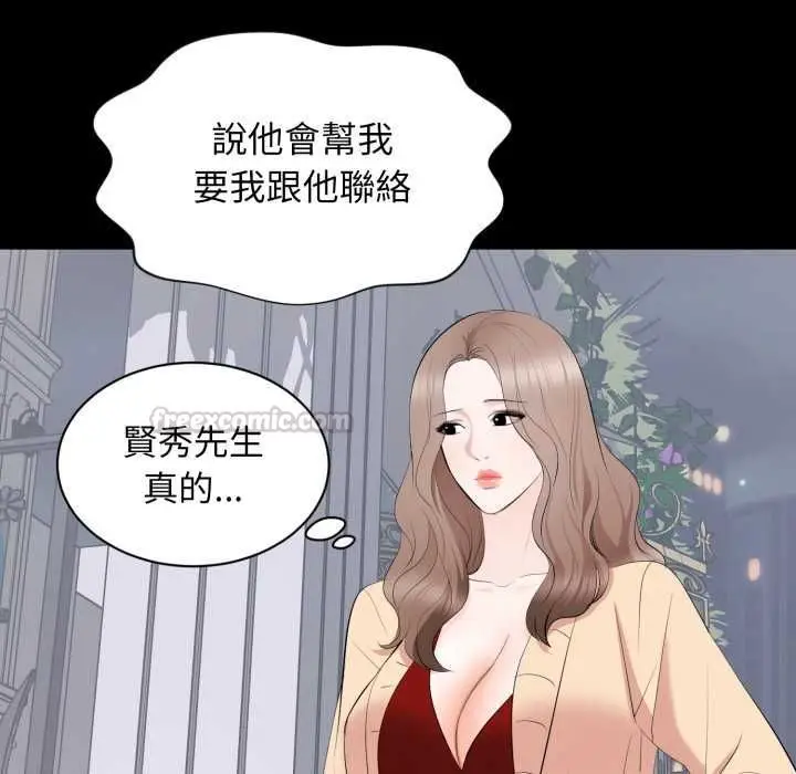 漫画《豪门千金的男人》第18话第45张图
