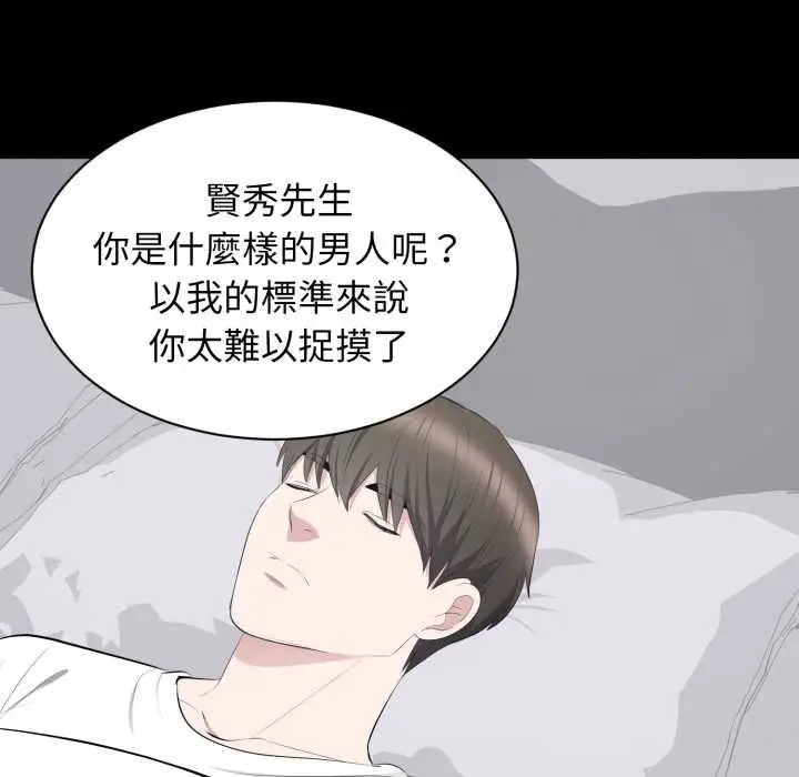 漫画《豪门千金的男人》第18话第58张图