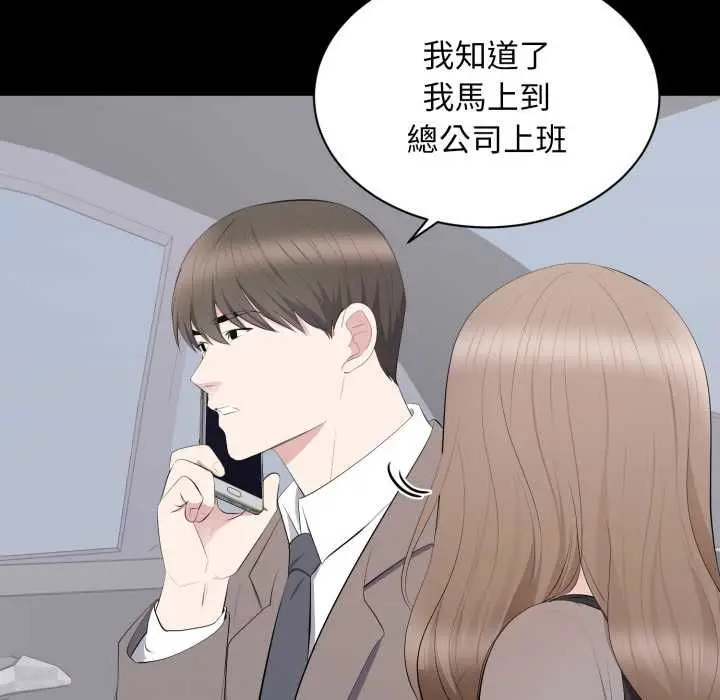 漫画《豪门千金的男人》第18话第76张图