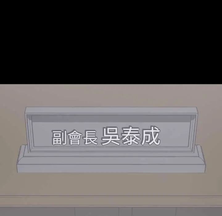 漫画《豪门千金的男人》第18话第81张图