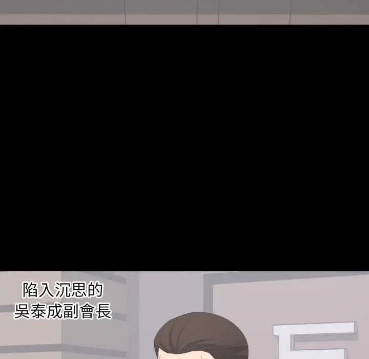 漫画《豪门千金的男人》第18话第82张图