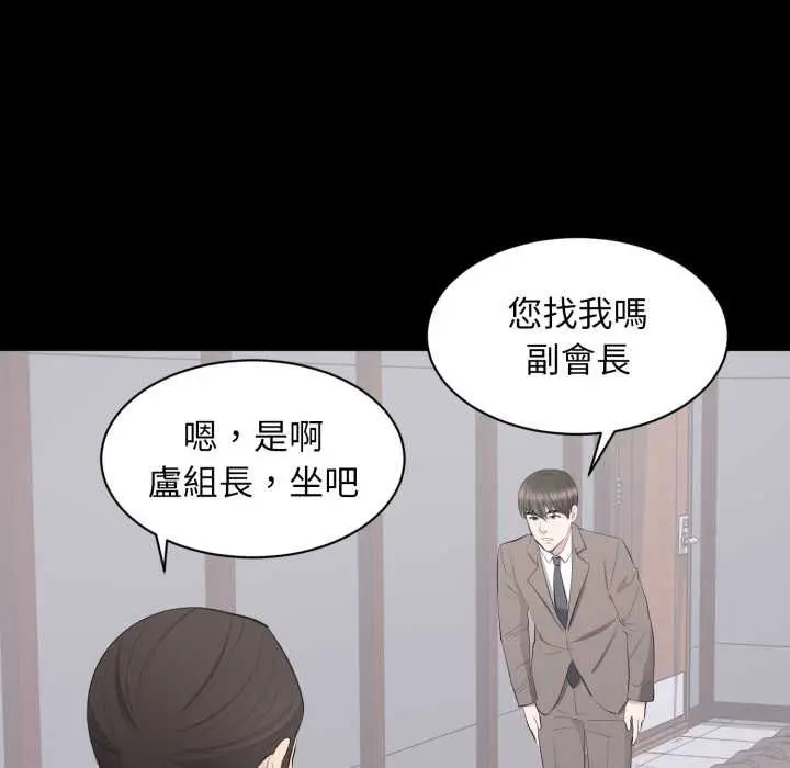 漫画《豪门千金的男人》第18话第87张图