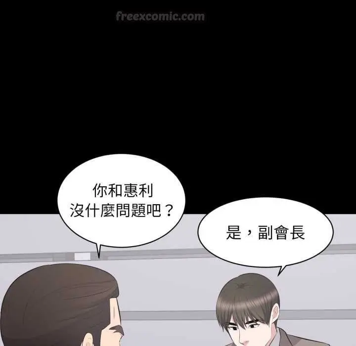 漫画《豪门千金的男人》第18话第90张图