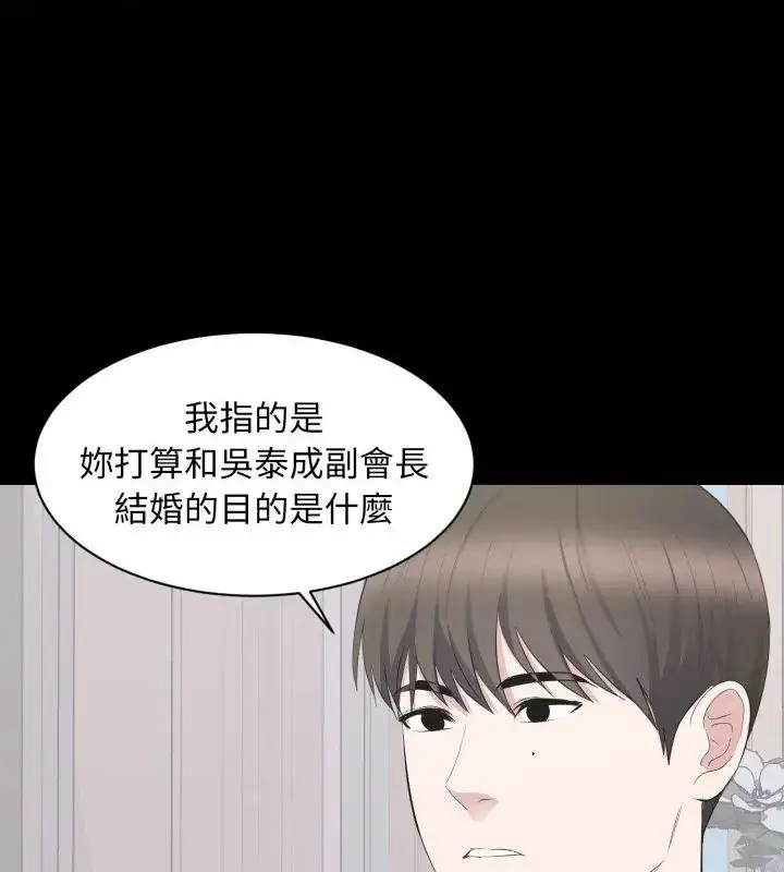 漫画《豪门千金的男人》第19话第22张图