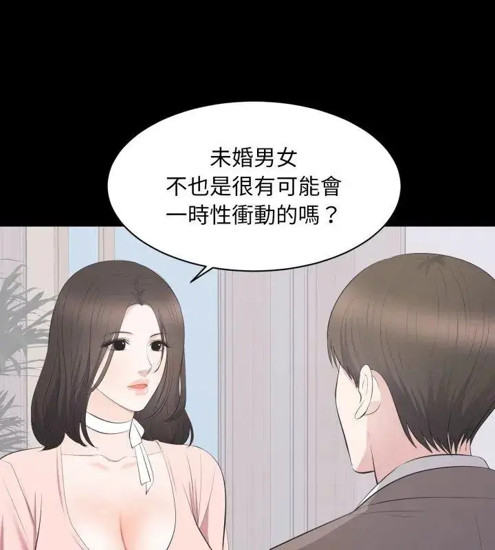 漫画《豪门千金的男人》第19话第33张图