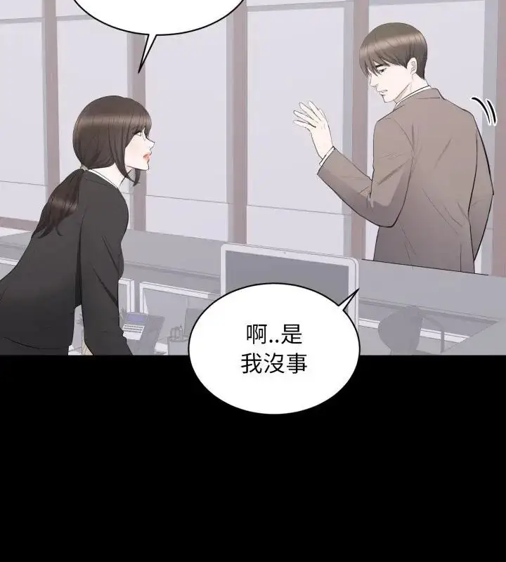 漫画《豪门千金的男人》第19话第4张图