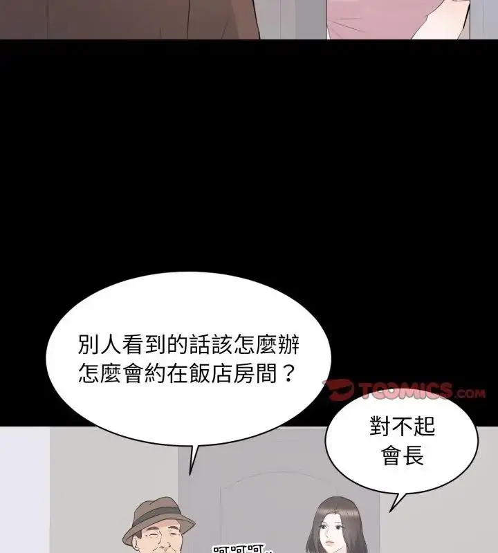 漫画《豪门千金的男人》第19话第61张图