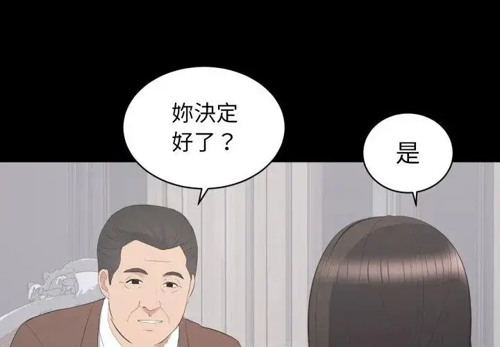 漫画《豪门千金的男人》第19话第65张图