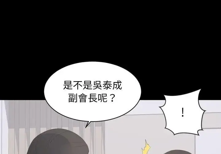漫画《豪门千金的男人》第19话第71张图