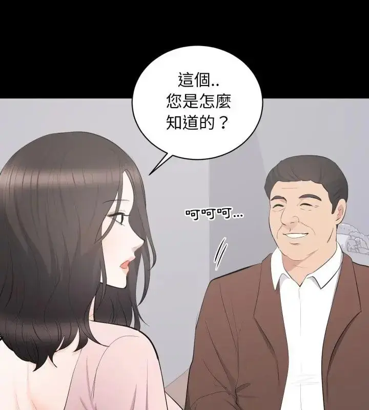 漫画《豪门千金的男人》第19话第73张图