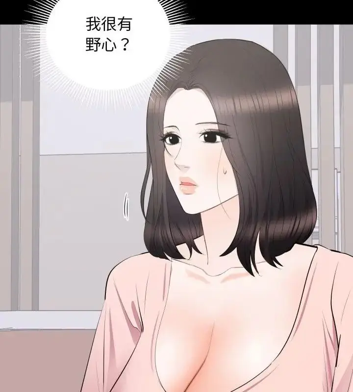 漫画《豪门千金的男人》第19话第82张图