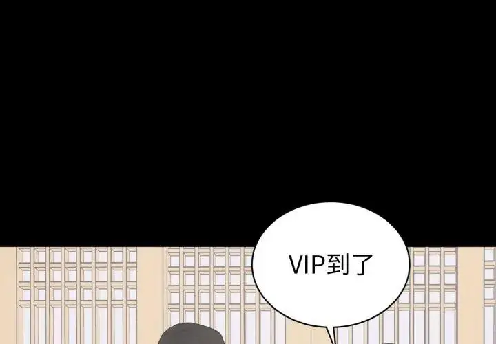 漫画《豪门千金的男人》第19话第89张图