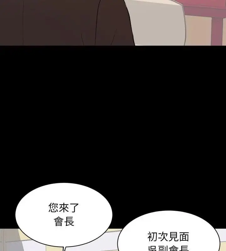 漫画《豪门千金的男人》第19话第94张图