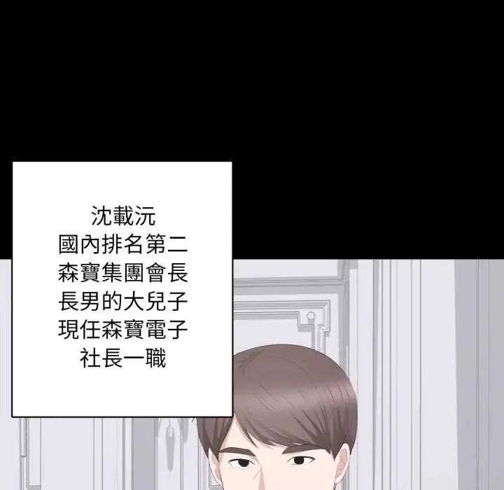 漫画《豪门千金的男人》第20话第107张图