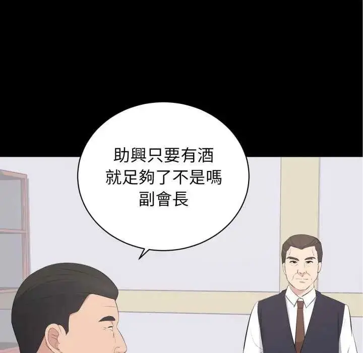漫画《豪门千金的男人》第20话第22张图