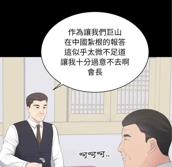漫画《豪门千金的男人》第20话第28张图