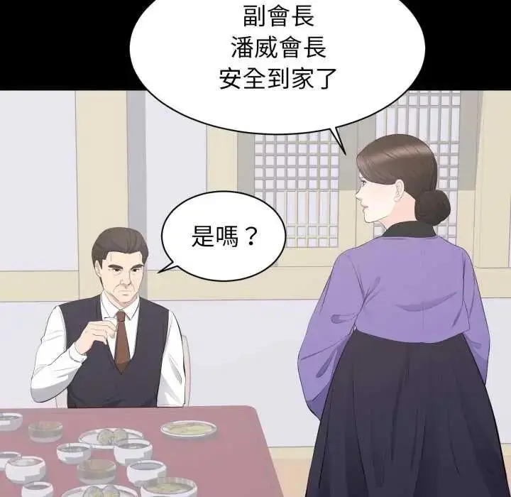 漫画《豪门千金的男人》第20话第33张图
