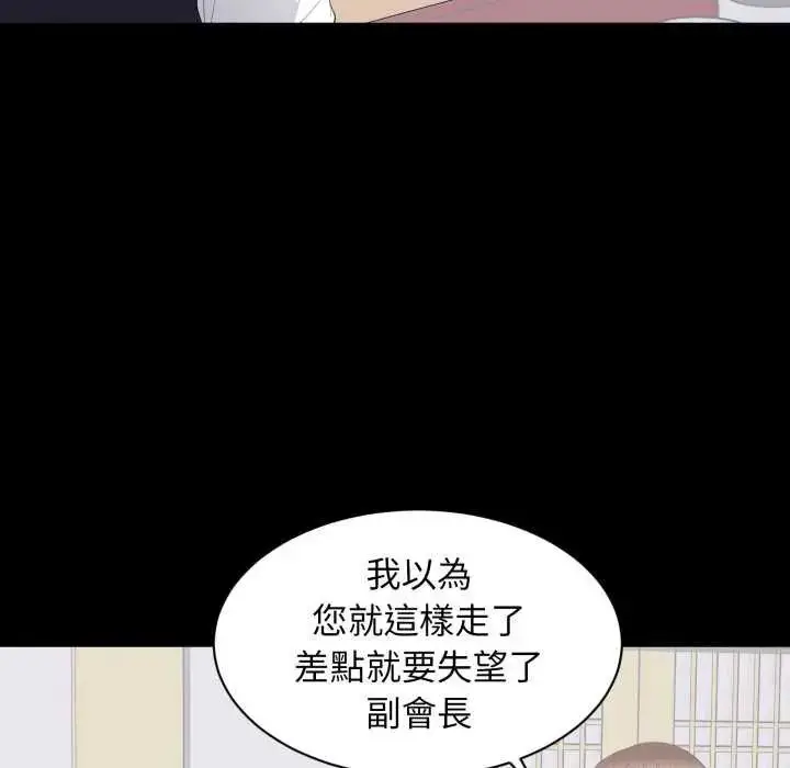 漫画《豪门千金的男人》第20话第37张图