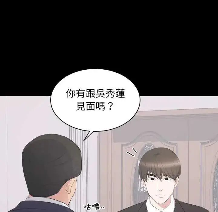 漫画《豪门千金的男人》第20话第66张图