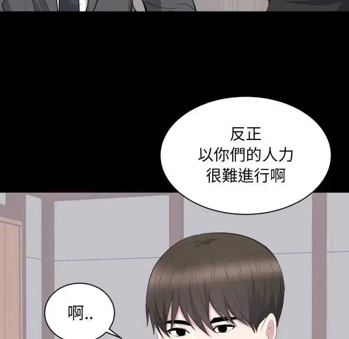漫画《豪门千金的男人》第20话第89张图