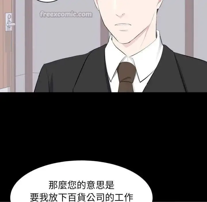 漫画《豪门千金的男人》第20话第90张图