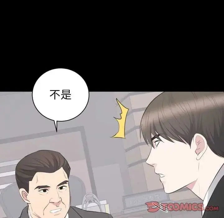漫画《豪门千金的男人》第20话第92张图