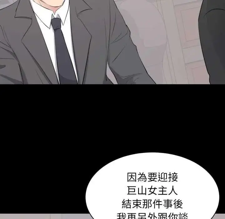 漫画《豪门千金的男人》第20话第93张图