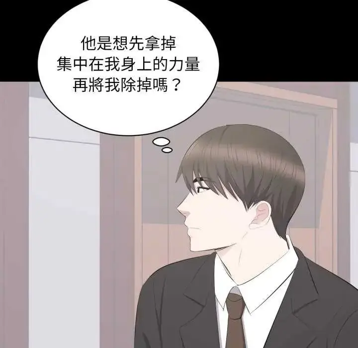 漫画《豪门千金的男人》第20话第98张图