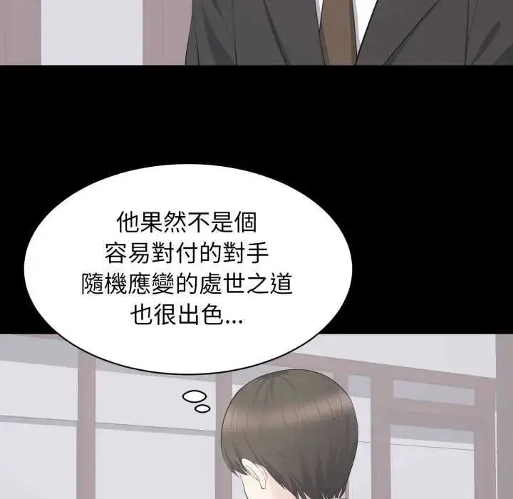 漫画《豪门千金的男人》第20话第99张图