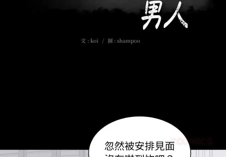 漫画《豪门千金的男人》第21话第2张图