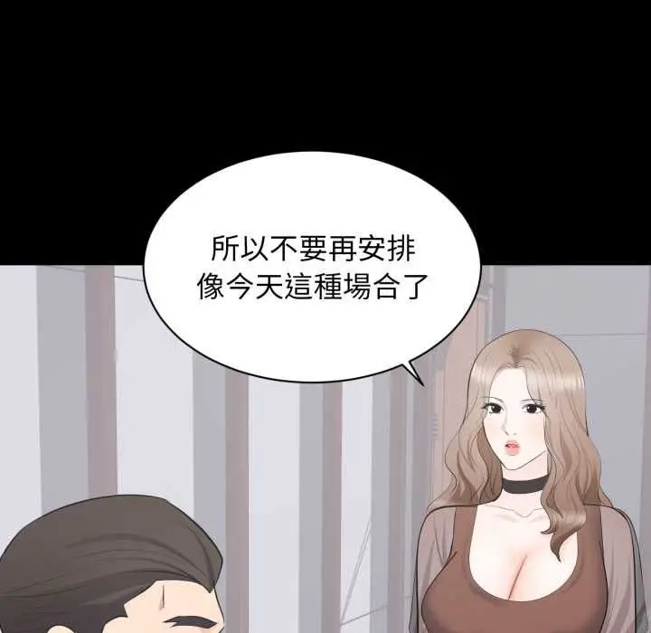漫画《豪门千金的男人》第21话第25张图