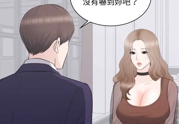 漫画《豪门千金的男人》第21话第3张图