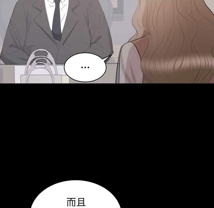 漫画《豪门千金的男人》第21话第32张图