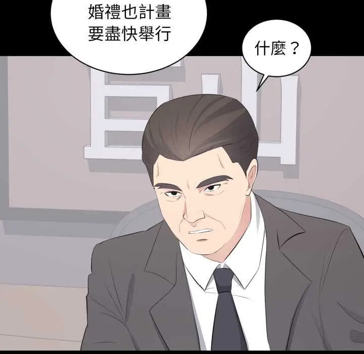 漫画《豪门千金的男人》第21话第33张图