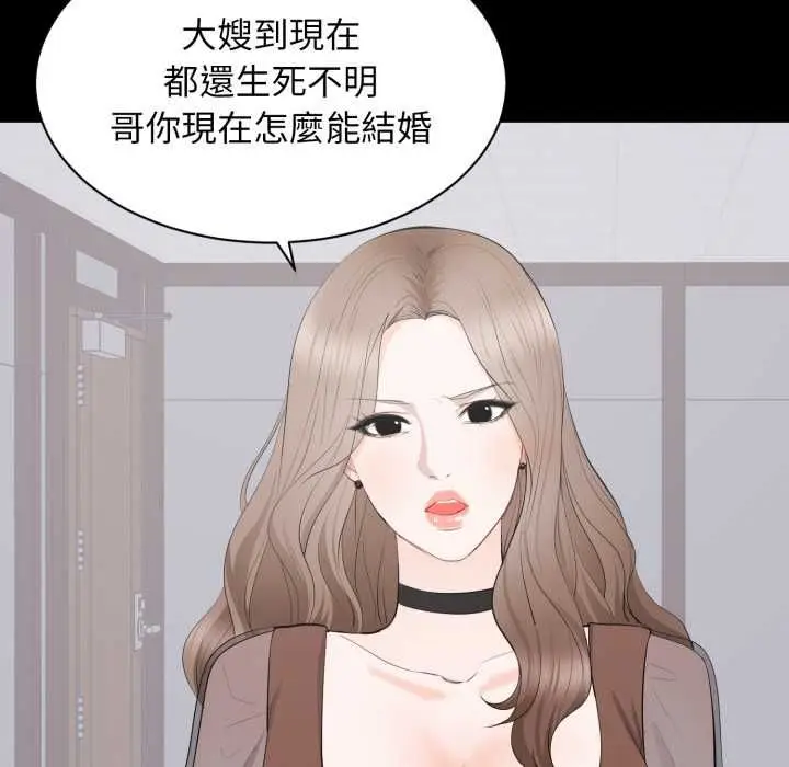 漫画《豪门千金的男人》第21话第36张图