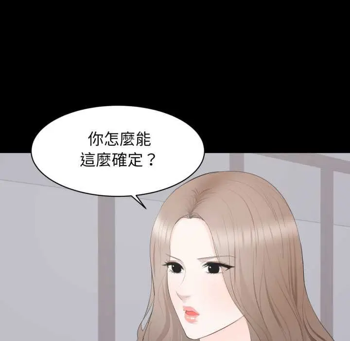 漫画《豪门千金的男人》第21话第39张图