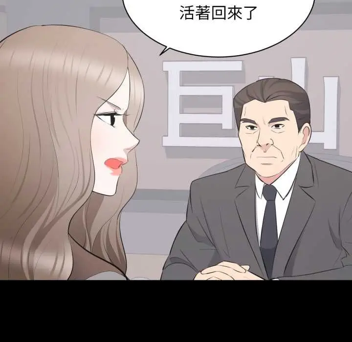 漫画《豪门千金的男人》第21话第41张图