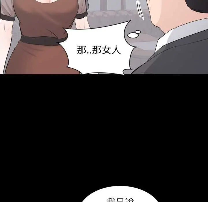 漫画《豪门千金的男人》第21话第43张图