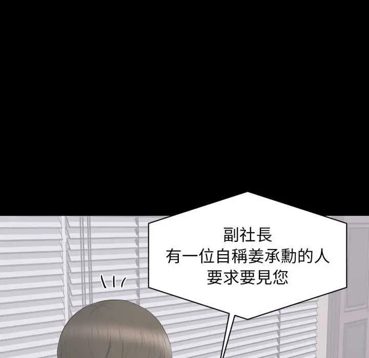 漫画《豪门千金的男人》第21话第73张图
