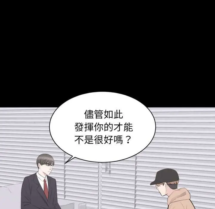 漫画《豪门千金的男人》第21话第83张图