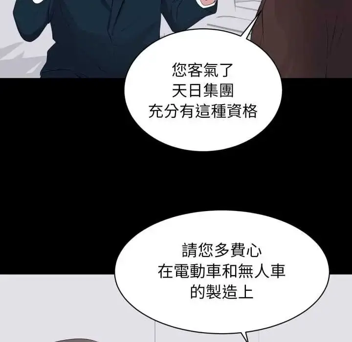 漫画《豪门千金的男人》第22话第110张图