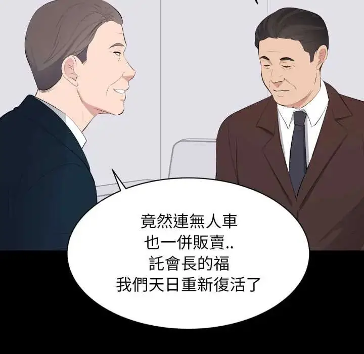 漫画《豪门千金的男人》第22话第111张图