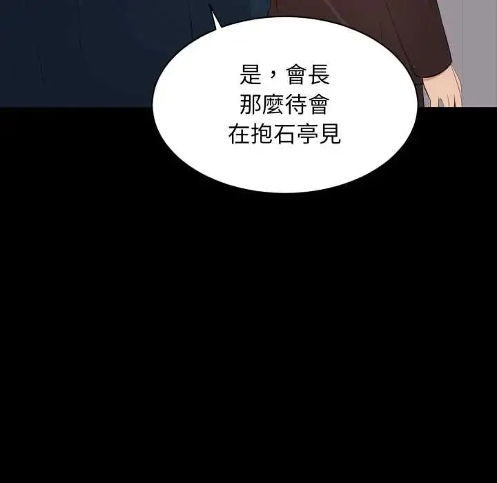 漫画《豪门千金的男人》第22话第113张图