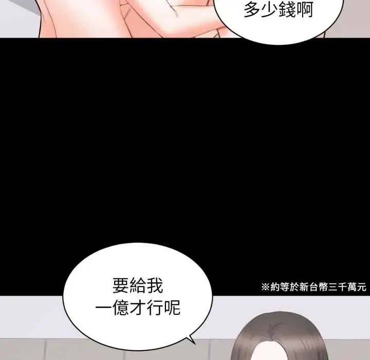 漫画《豪门千金的男人》第22话第33张图