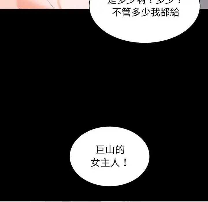 漫画《豪门千金的男人》第22话第49张图