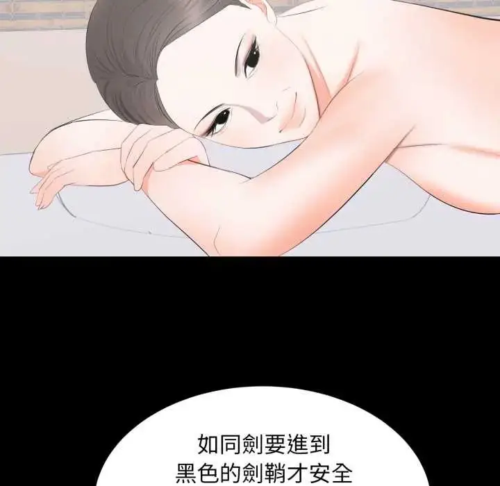 漫画《豪门千金的男人》第22话第74张图