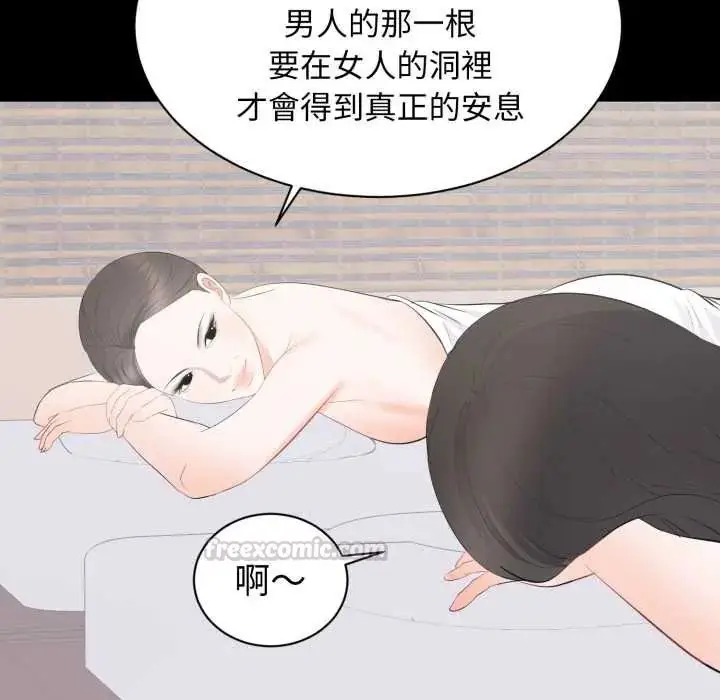 漫画《豪门千金的男人》第22话第75张图